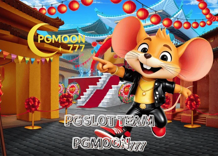 PG SLOT TEAM ทีมพัฒนาเกมระดับโลก ผู้อยู่เบื้องหลังเกมสล็อตยอดนิยม ที่ PGMOON777