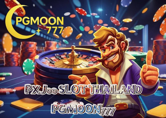 PXJ00 SLOT THAILAND สล็อตระบบไทยแท้ แตกไวที่สุดปี 2025 โดย PGMOON777